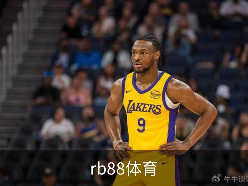 rb88体育概况